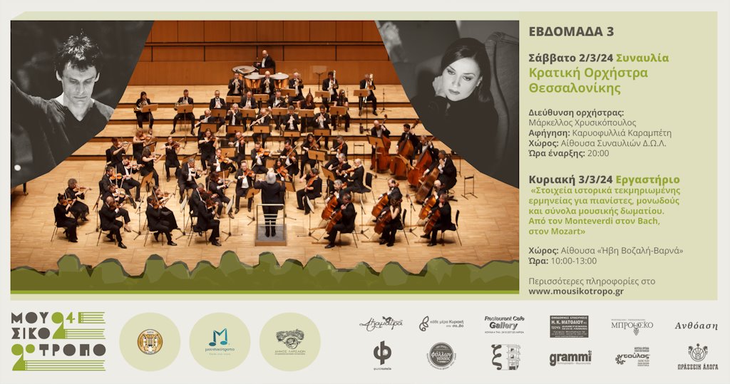 240205 festival moysikotropo week 3