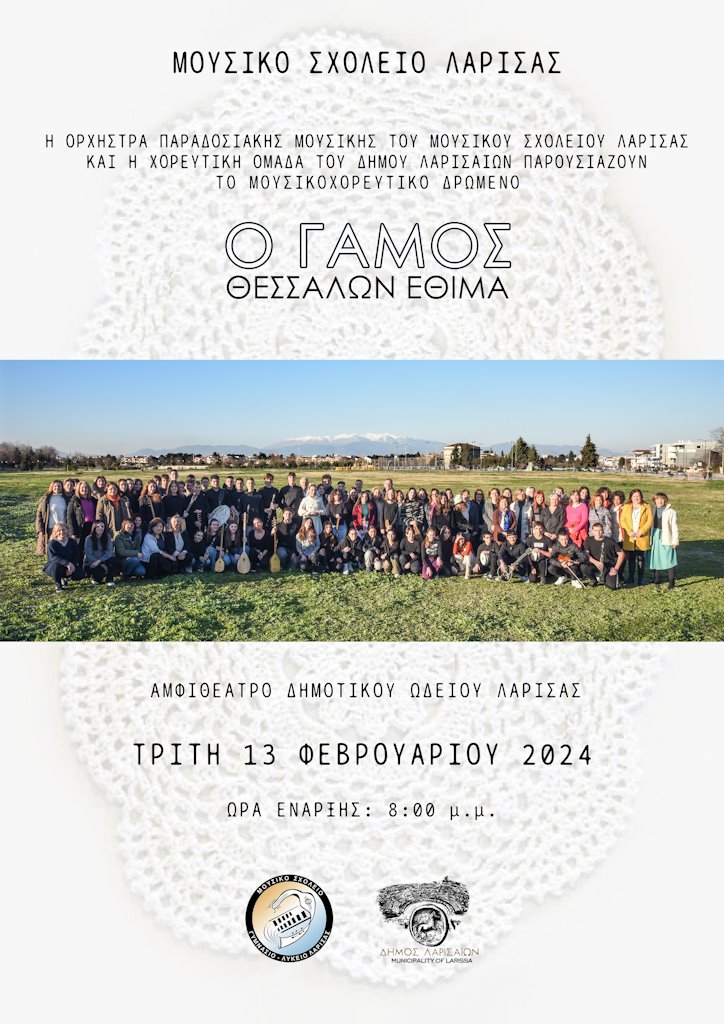 240207 gamos thessalon