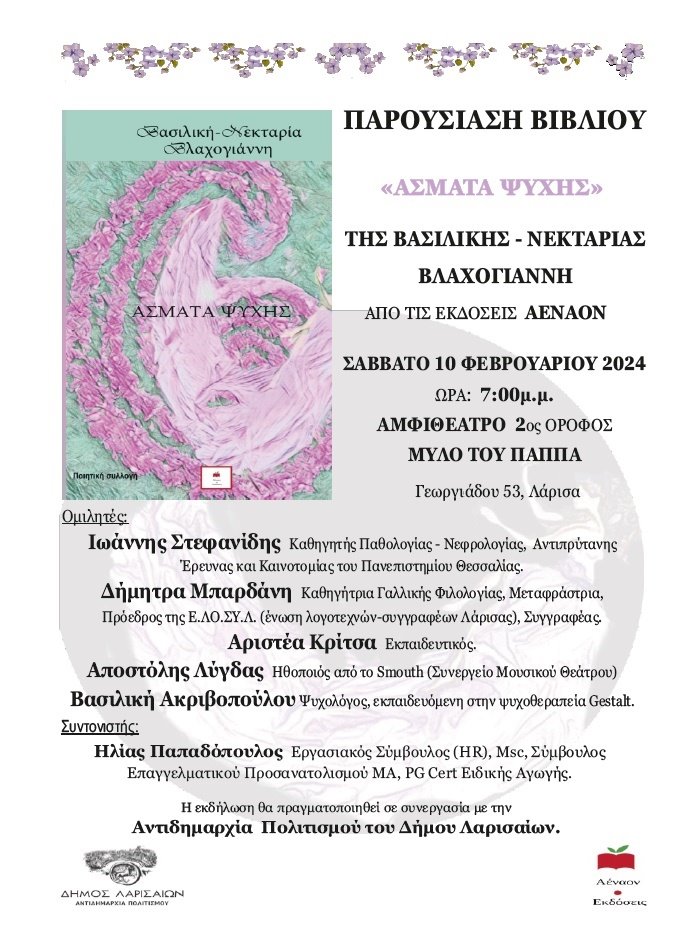 240207 vivlio parousiasi