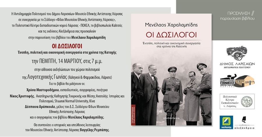 240305 vivlio dosilogoi