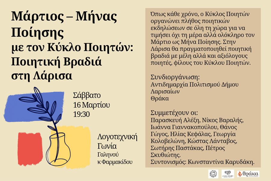 240313 poiitiki vradia