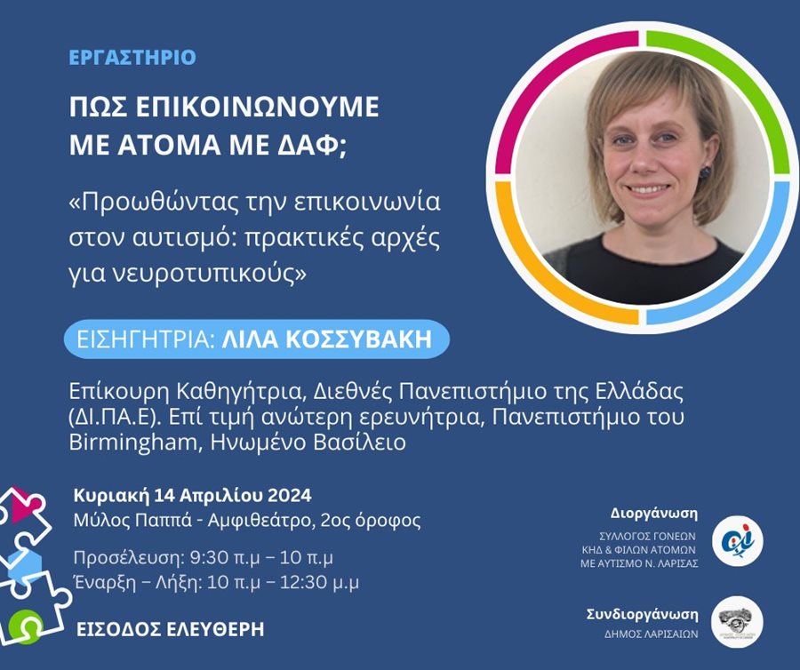 240321 ergastirio autismos