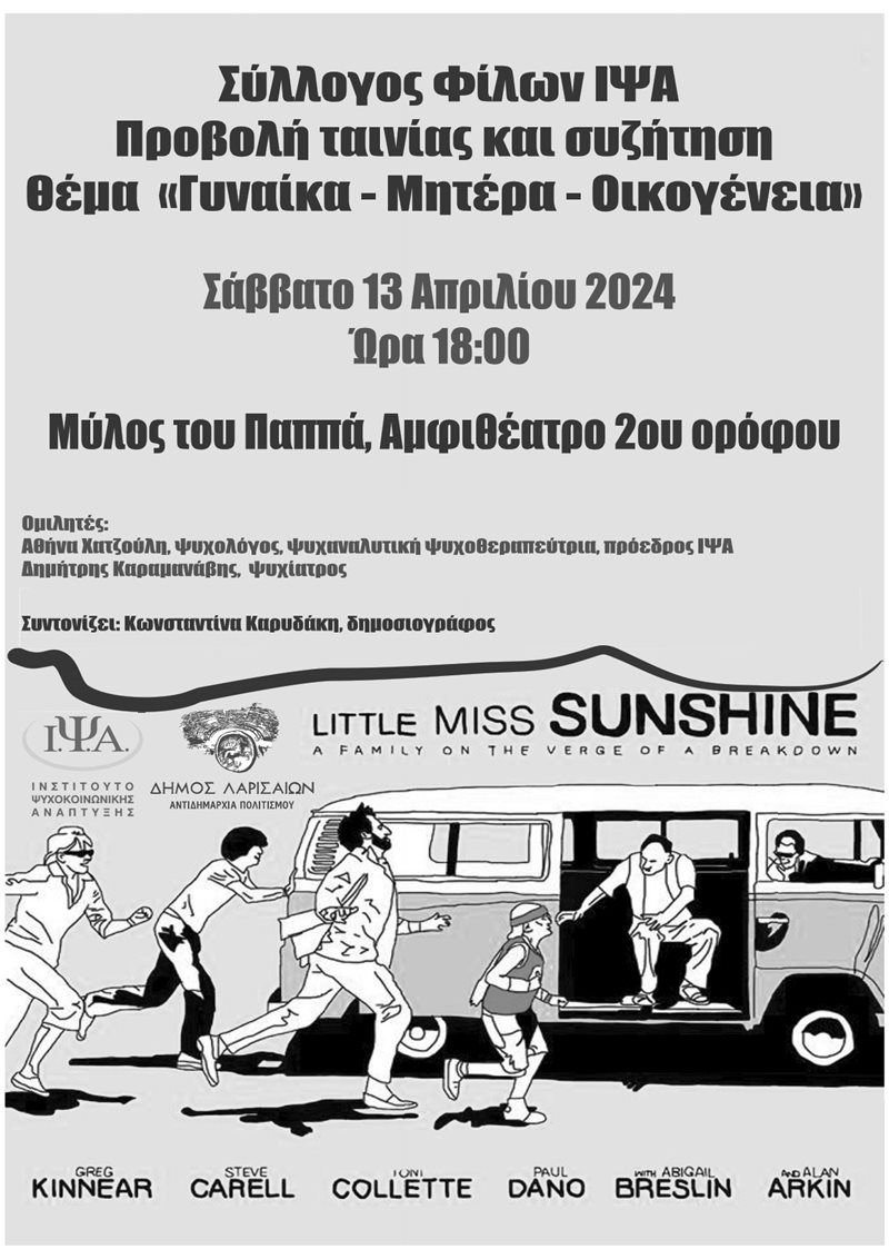 240409 gynaika mitera oikogeneia