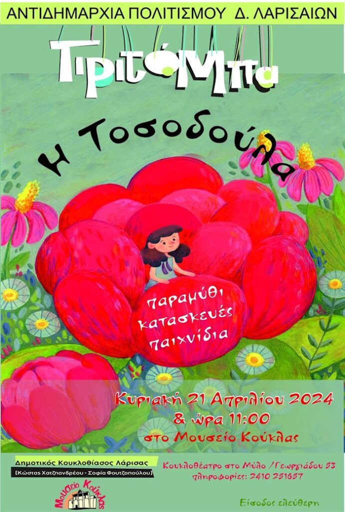 240409 tiritompa tosodoula