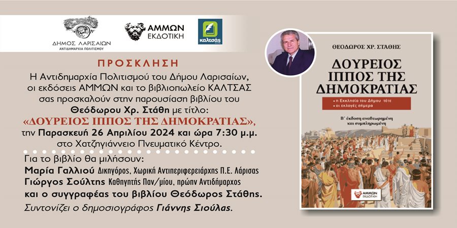 240422 vivlio sthathis