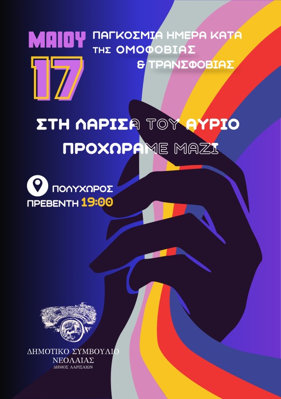 240513 dsn ekdilosi 17maiou