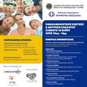 240513 imerida diavitis