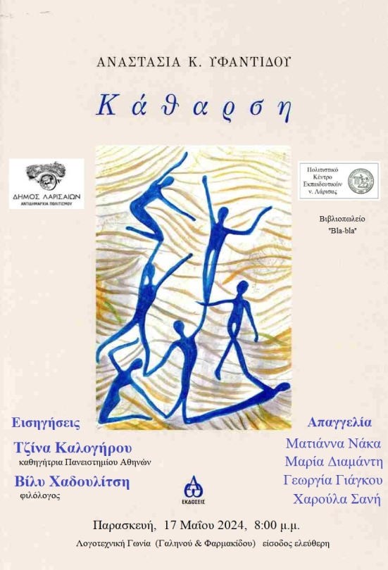 240513 parousiasi vivliou