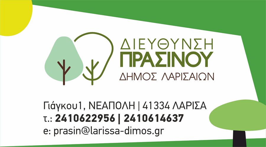 240520 votaniki syllogi