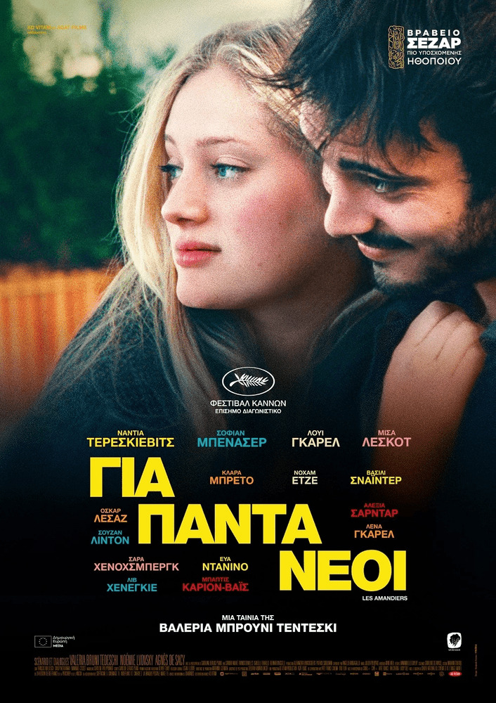 240607 mylos gia panta neoi