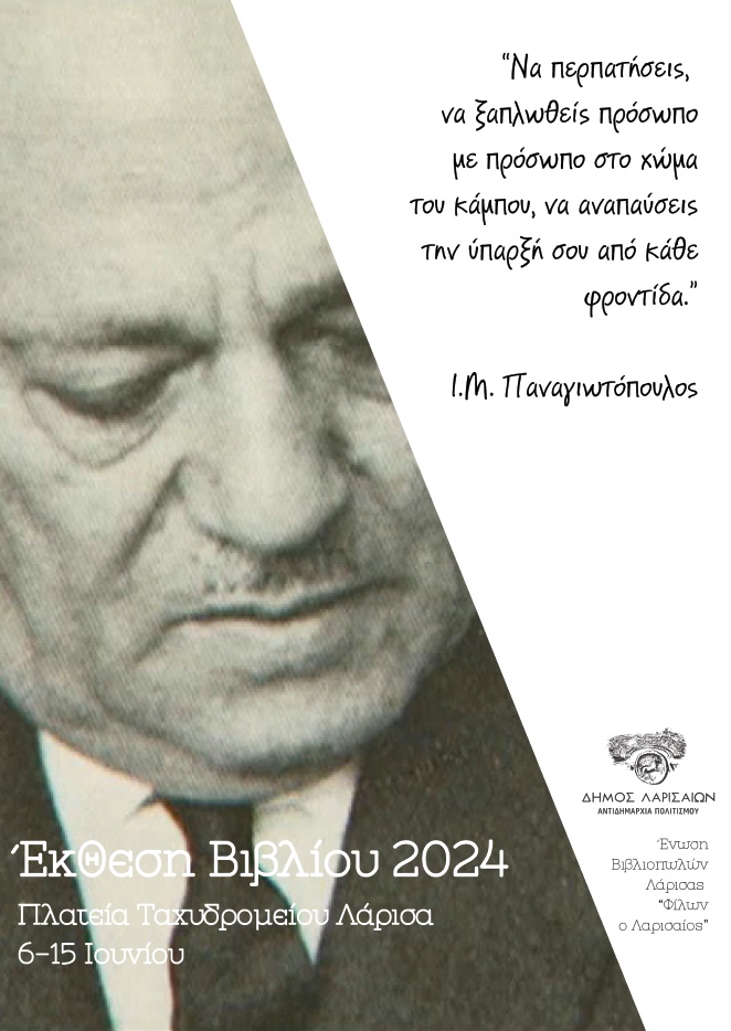 240605 2024 ekthesi vivliou 1