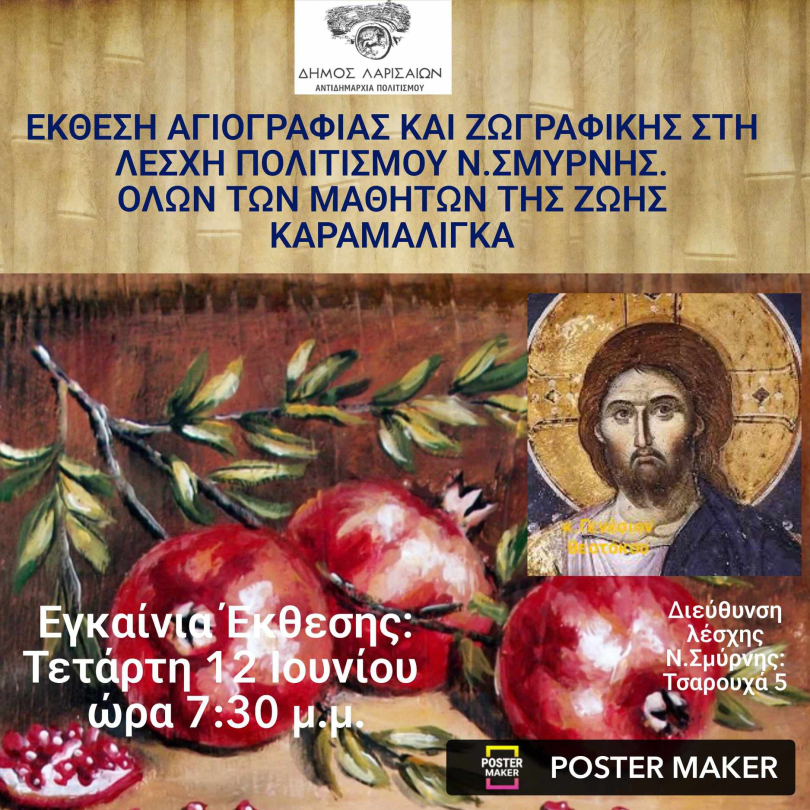 240605 ekthesi agiografias