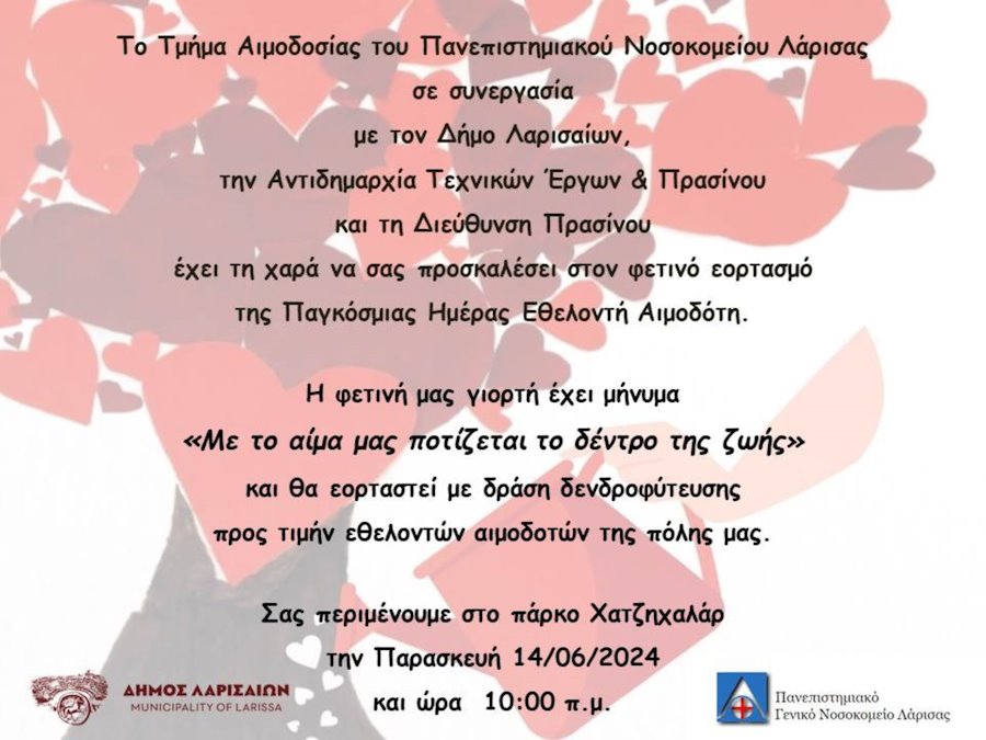 240613 giorti ethelonti aimodoti