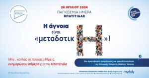 240627 imera ipatitidas