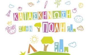 kataskinosi stin poli logo