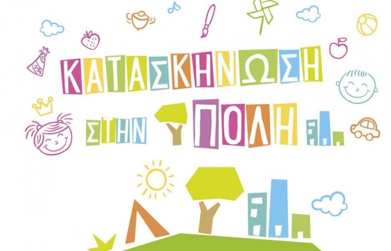 kataskinosi stin poli logo