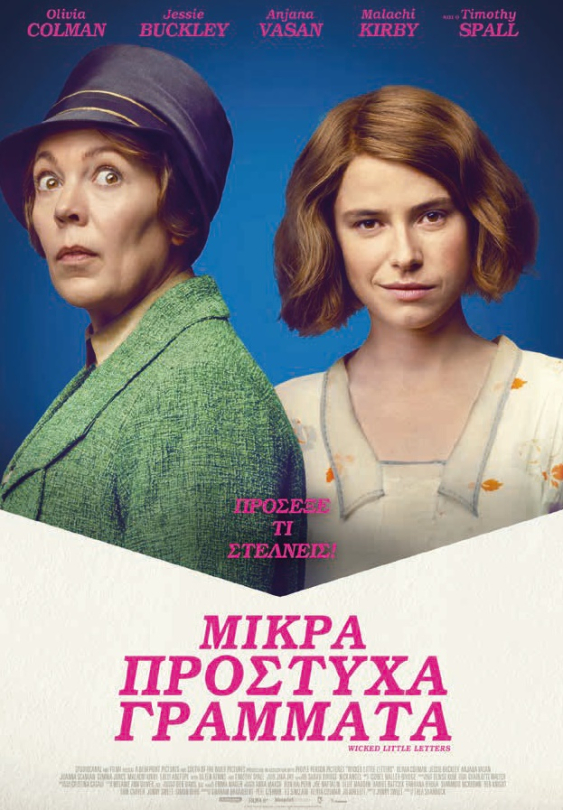 240819 mikra prostyxa grammata poster