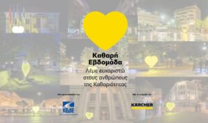 241118 kathari evdomada