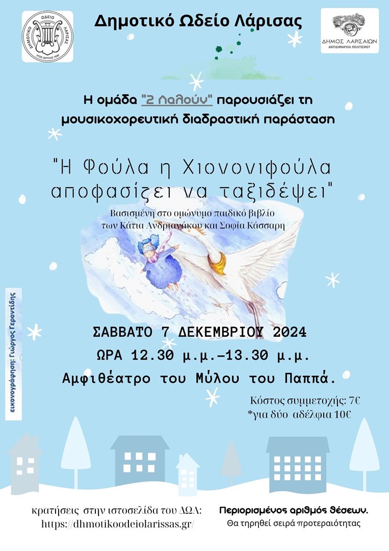 241202 chiononifoula dol