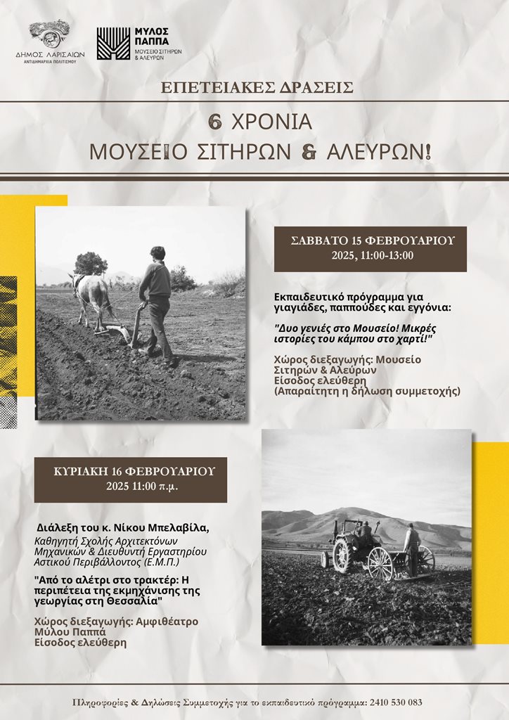 250207 mouseio sitiron draseis