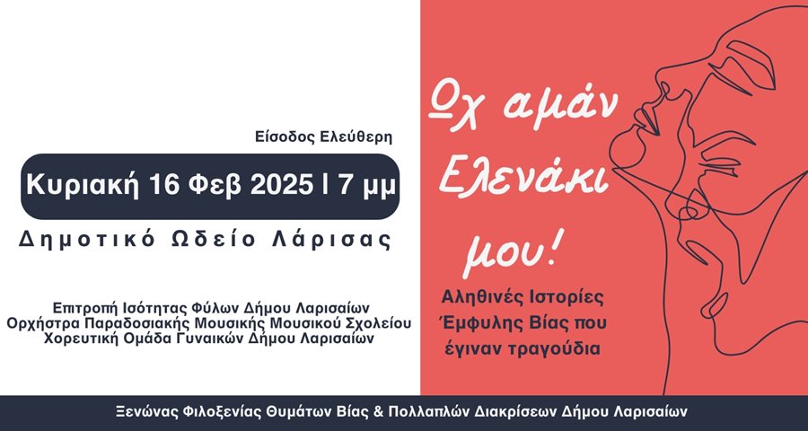 250210 istories emfylis vias