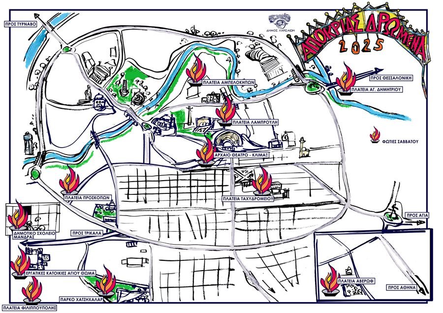 250225 apokria xartis