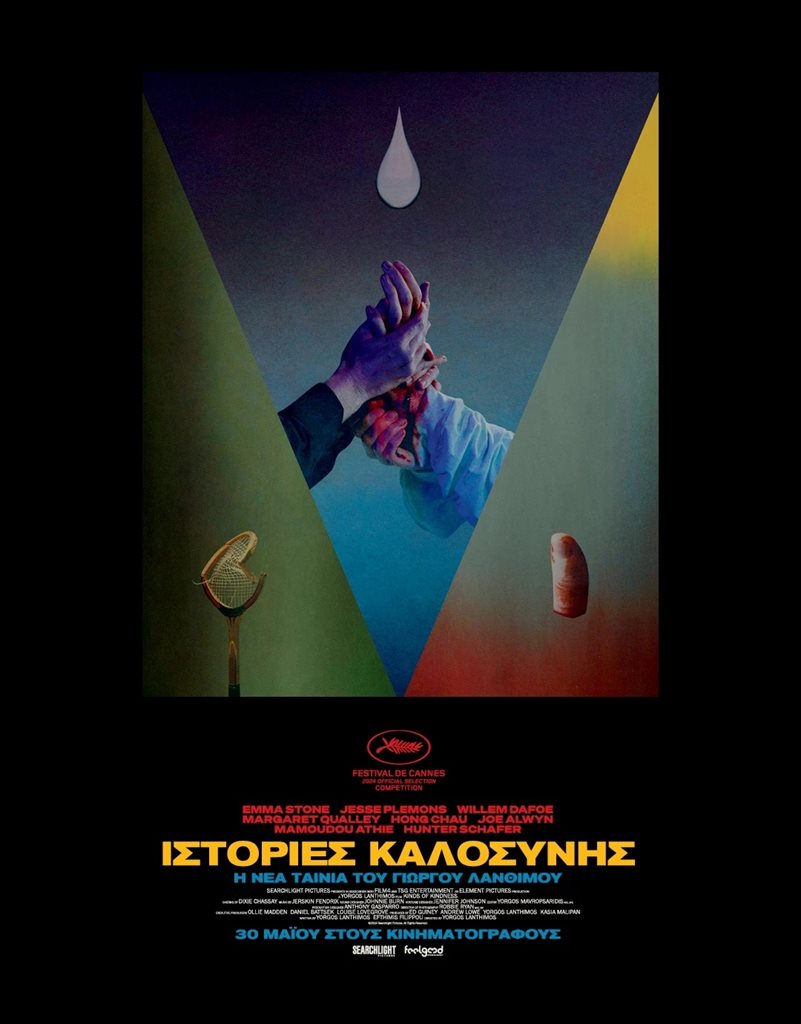 250306 xatzigianneio kalosini poster