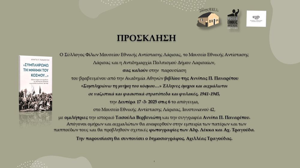 250310 vivlio panaretou