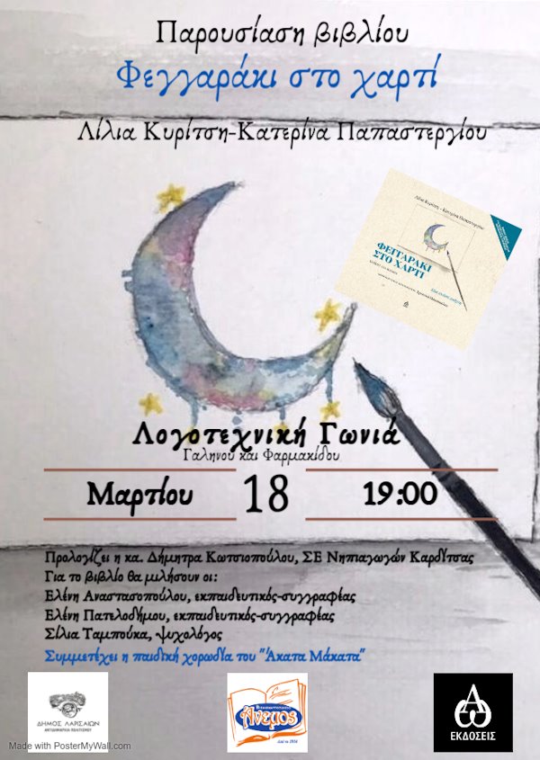 250313 vivlio kyritsi papastergiou