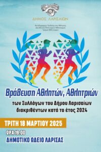 250314 vraveysi athliton