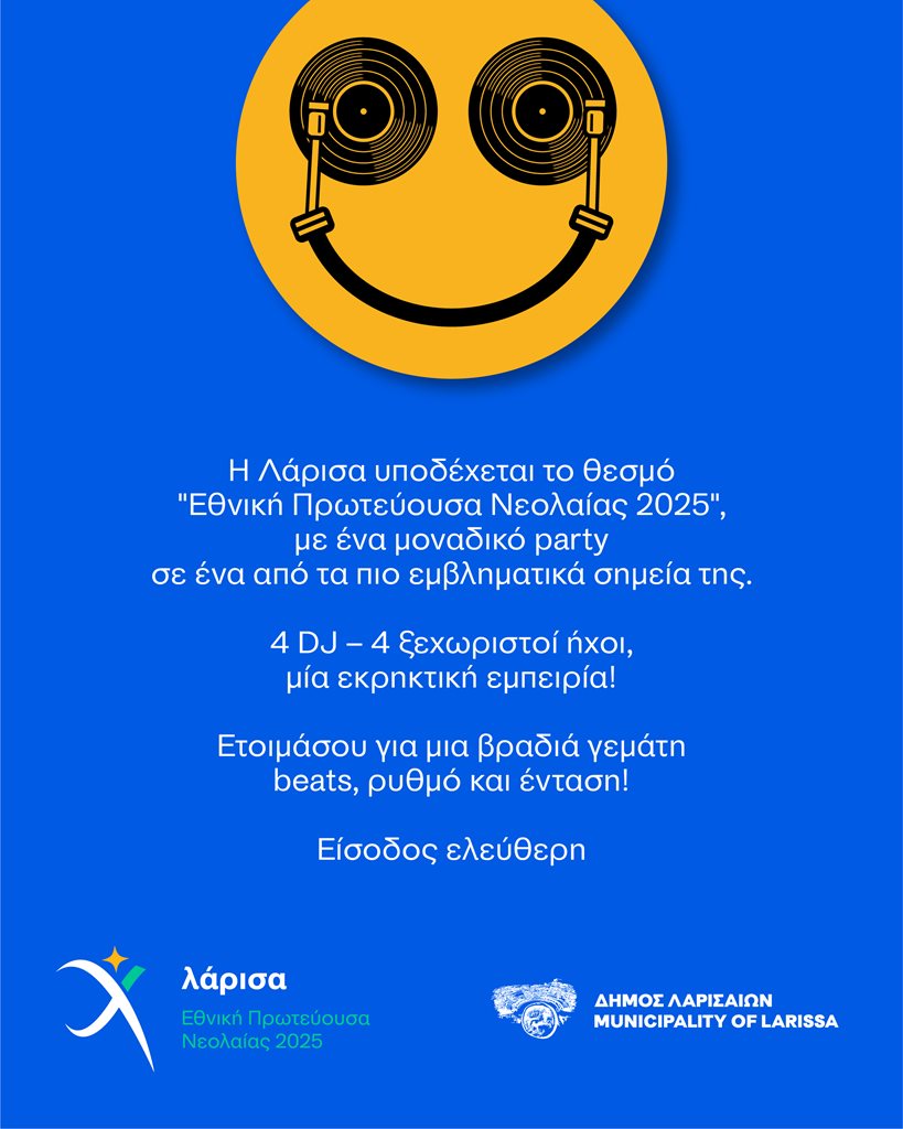 250317 ethnikh proteyousa neolaias