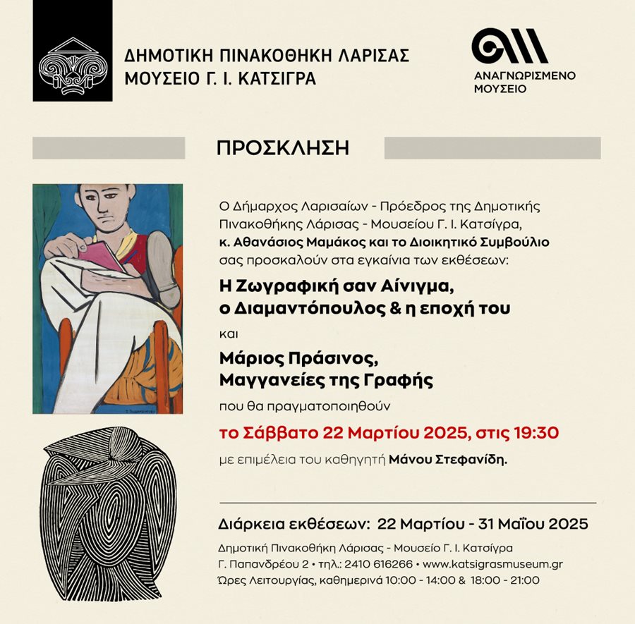 250321 pinakothiki ekthesi