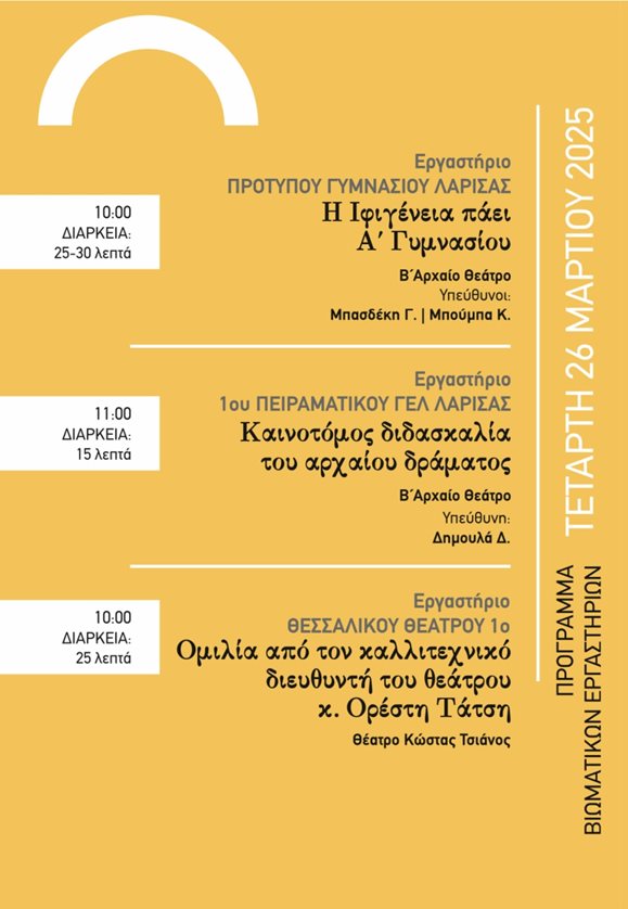 250326 festival ergastiria