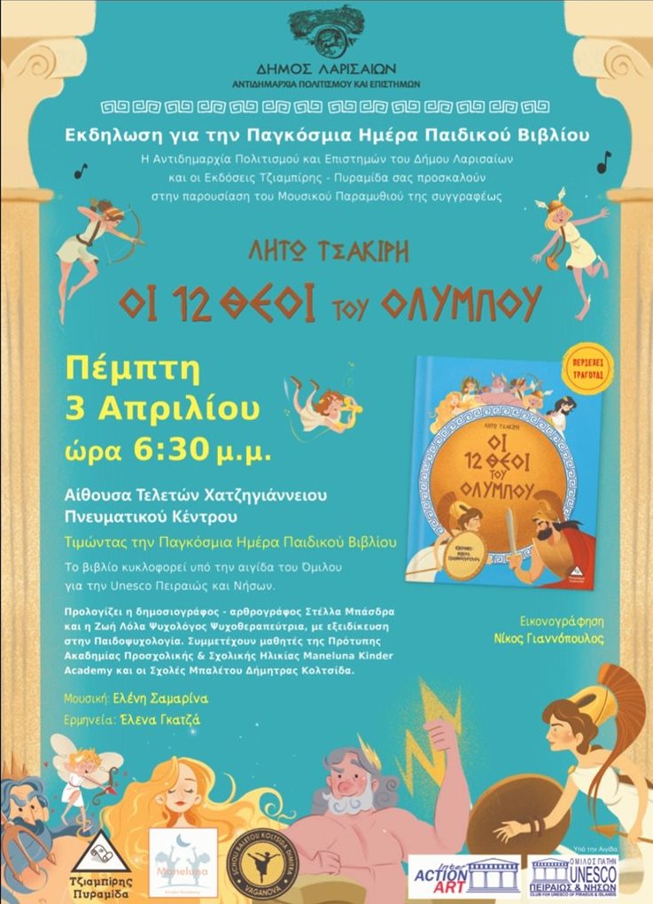 250327 vivlio tsakiri