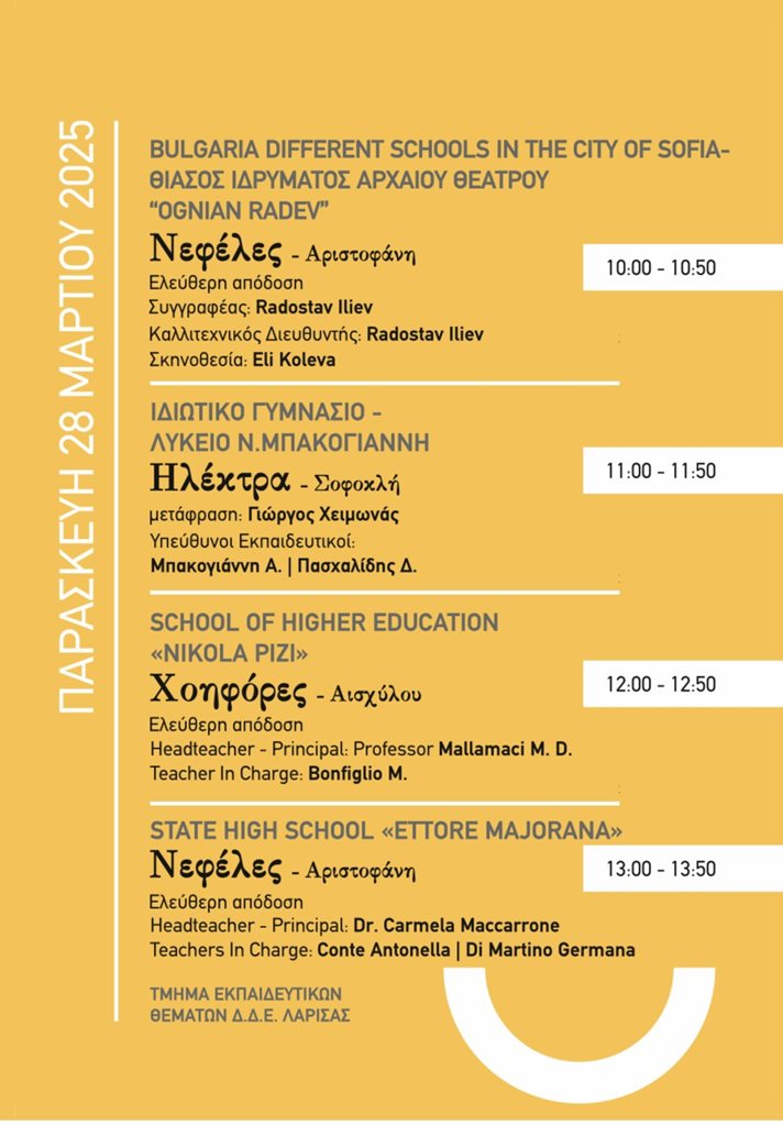 250328 festival arx dramatos