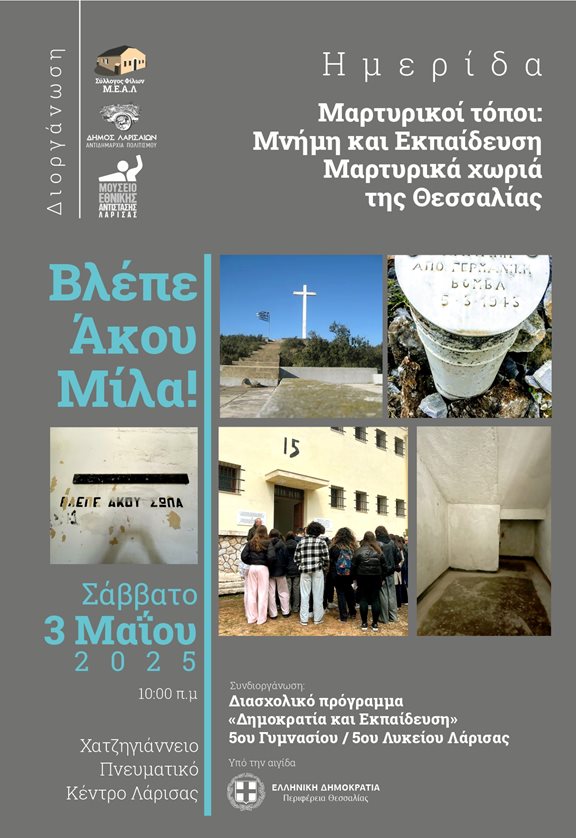 250416 martyrikoi topoi afisa