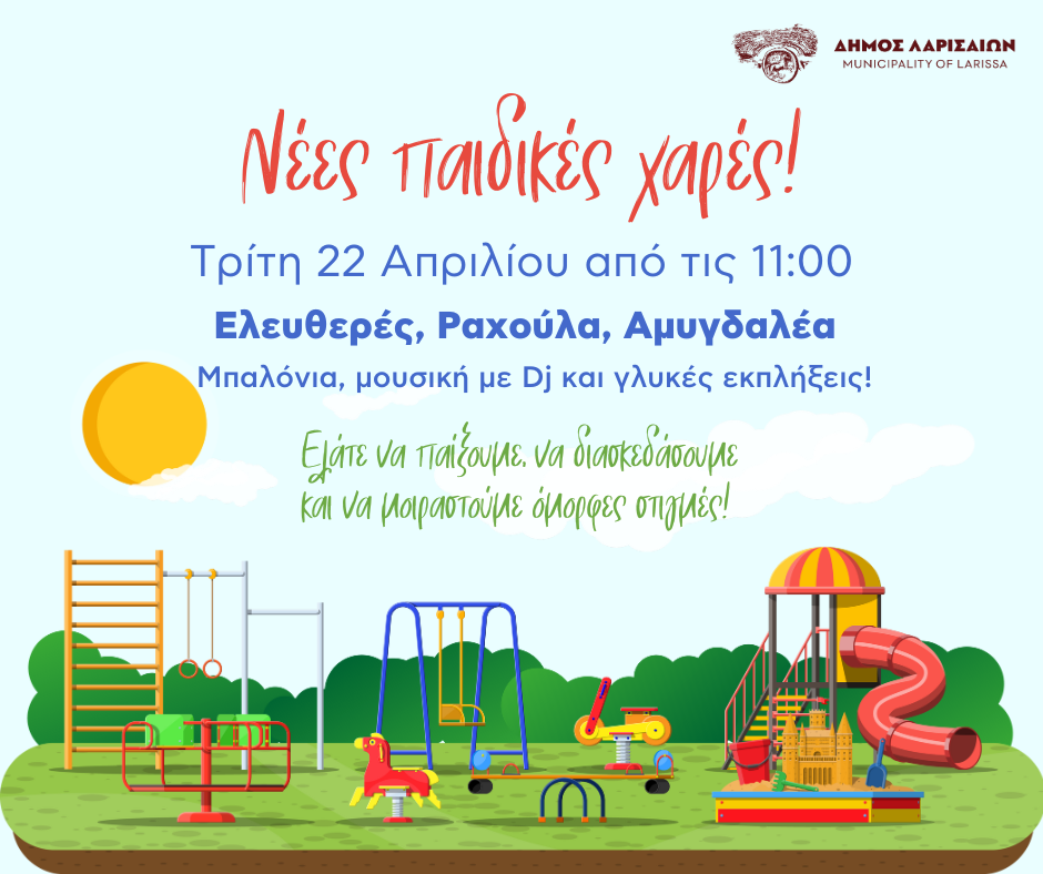 Πρόσκληση εγκαινίων παιδικής χαράς σε Ελευθεραί, Ραχούλα και Αμυγδαλέα