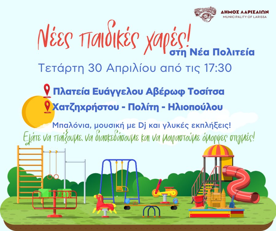 250429 paidikes chares nea politeia