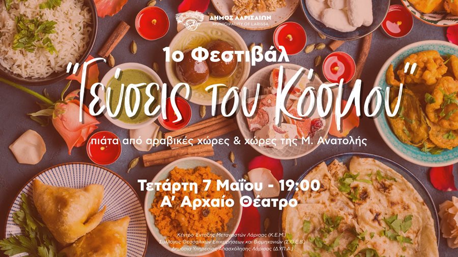 250505 festival geyseis tou kosmou