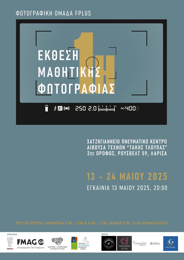 250508 ekthesi math fotografias