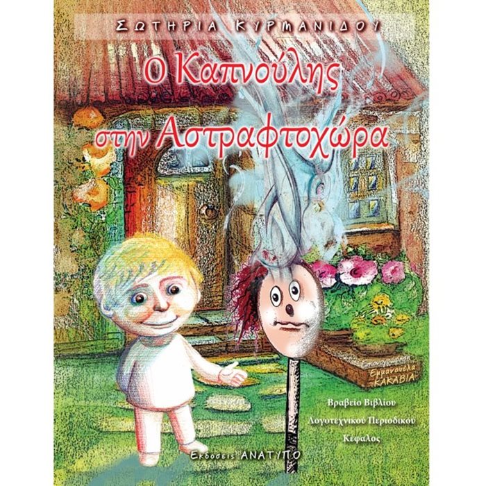 240514 vivlio kyrmanouli