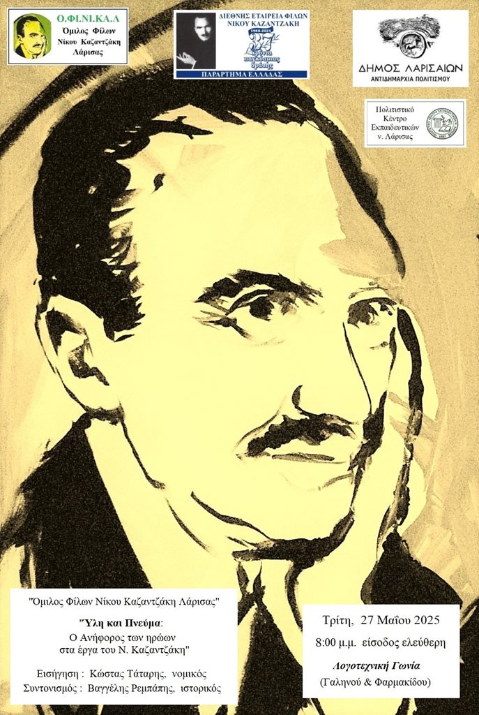 250519 kazantzakis
