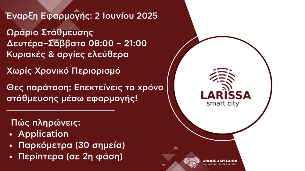 250525 ses efarmogi 3