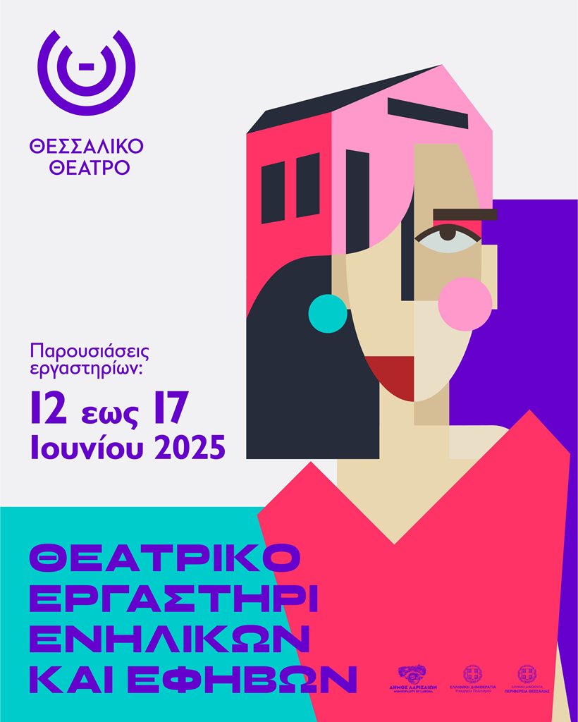 250605 thessaliko ergastiri