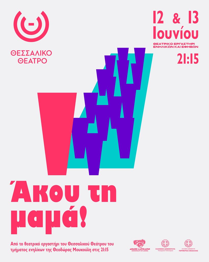 250605 thessaliko ergastiri