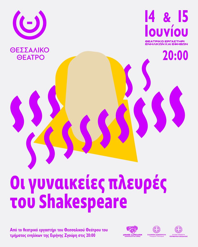 250605 thessaliko ergastiri