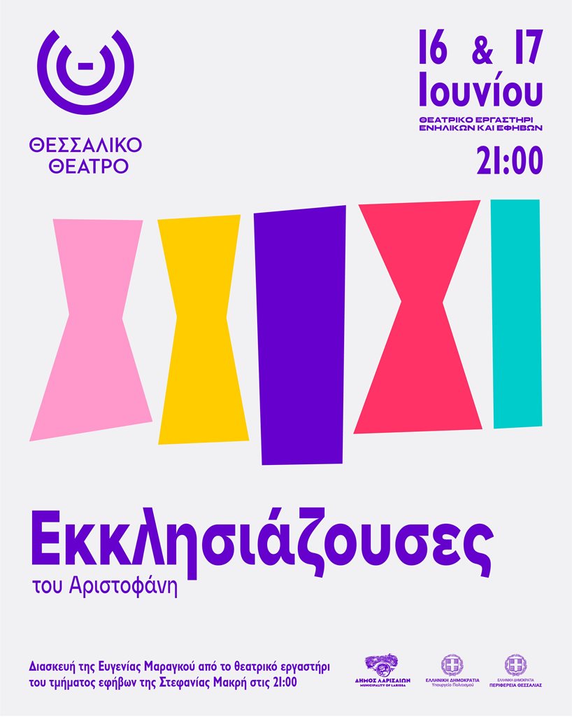 250605 thessaliko ergastiri