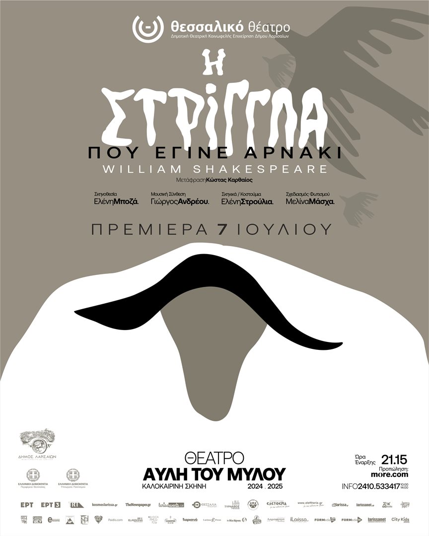 250616 striggla arnaki