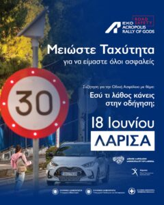 250617 odiki asfaleia