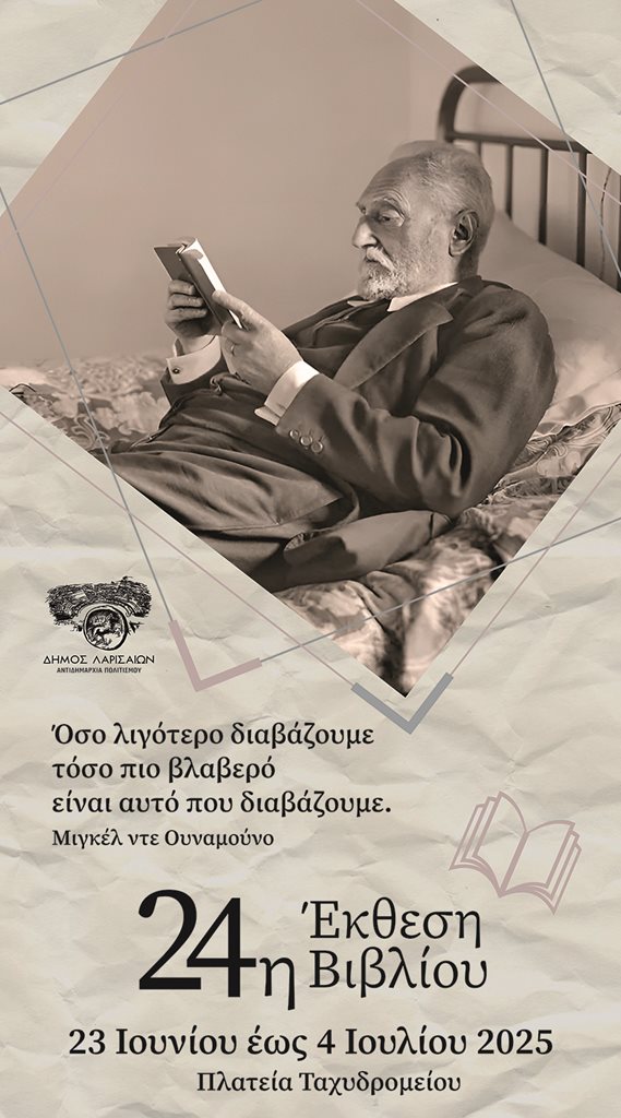 250624 ekthesi vivliou